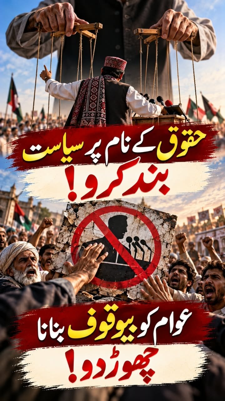 Digital illustration depicting politicians as puppeteers controlling a speaker at a podium with strings, accompanied by Urdu slogans on red banners