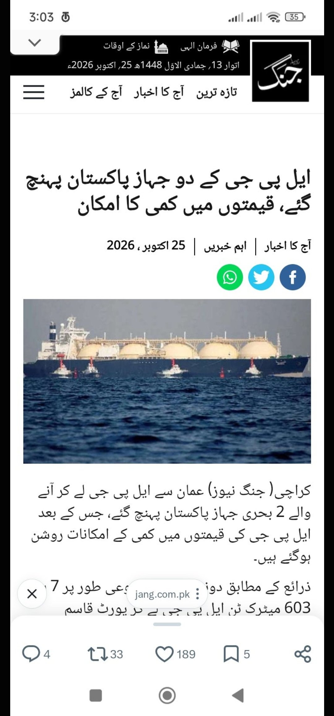 Screenshot of a Jang newspaper article in Urdu showing the headline that two LPG ships have arrived in Pakistan, with a photo of a large LPG tanker on the sea